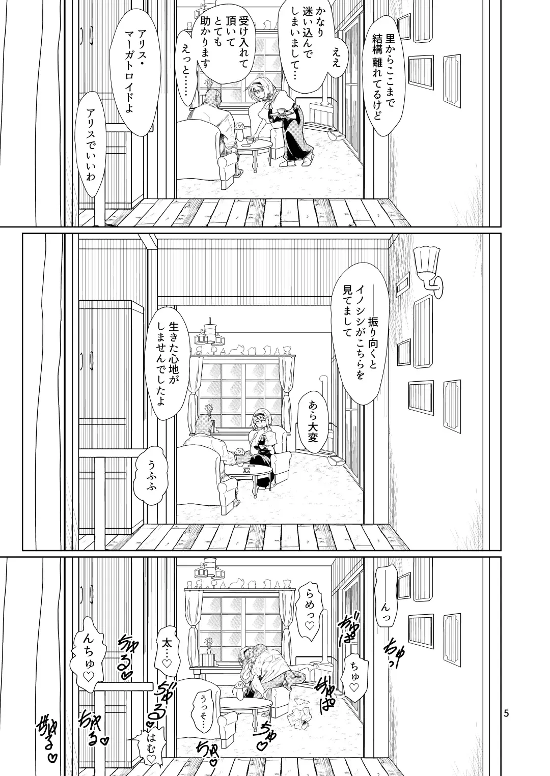 [Comizuk] Kyou no Alice-nchi Fhentai - Page 4