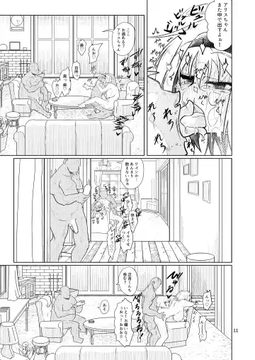 [Comizuk] Kyou no Alice-nchi Fhentai - Page 10