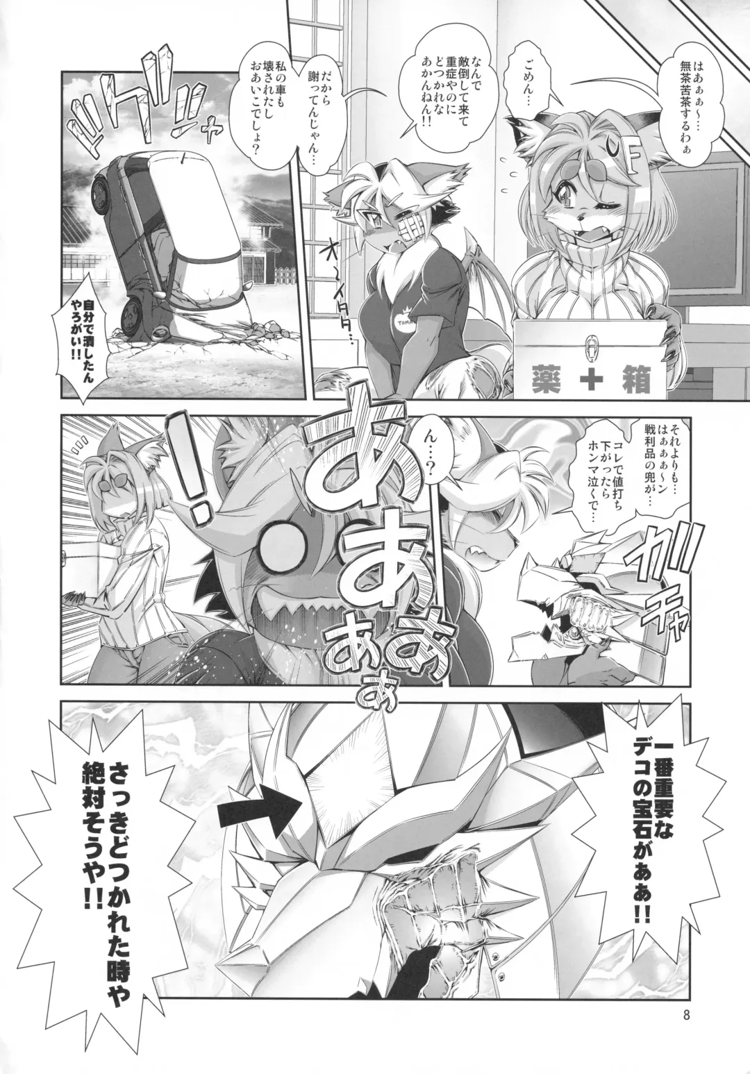 [Amakuchi] Mahou no Juujin Foxy Rena 14 Fhentai - Page 9