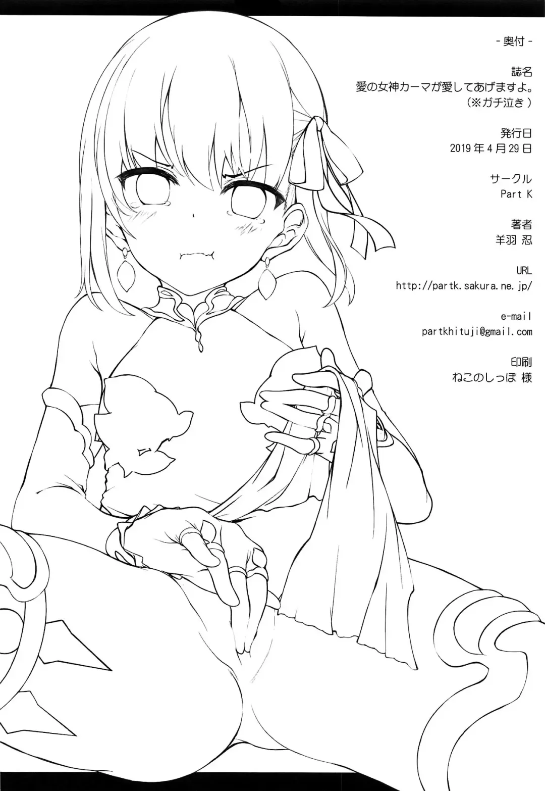 [Hitsujibane Shinobu] Ai no Megami Kama ga Aishite Agemasu yo. Fhentai - Page 16