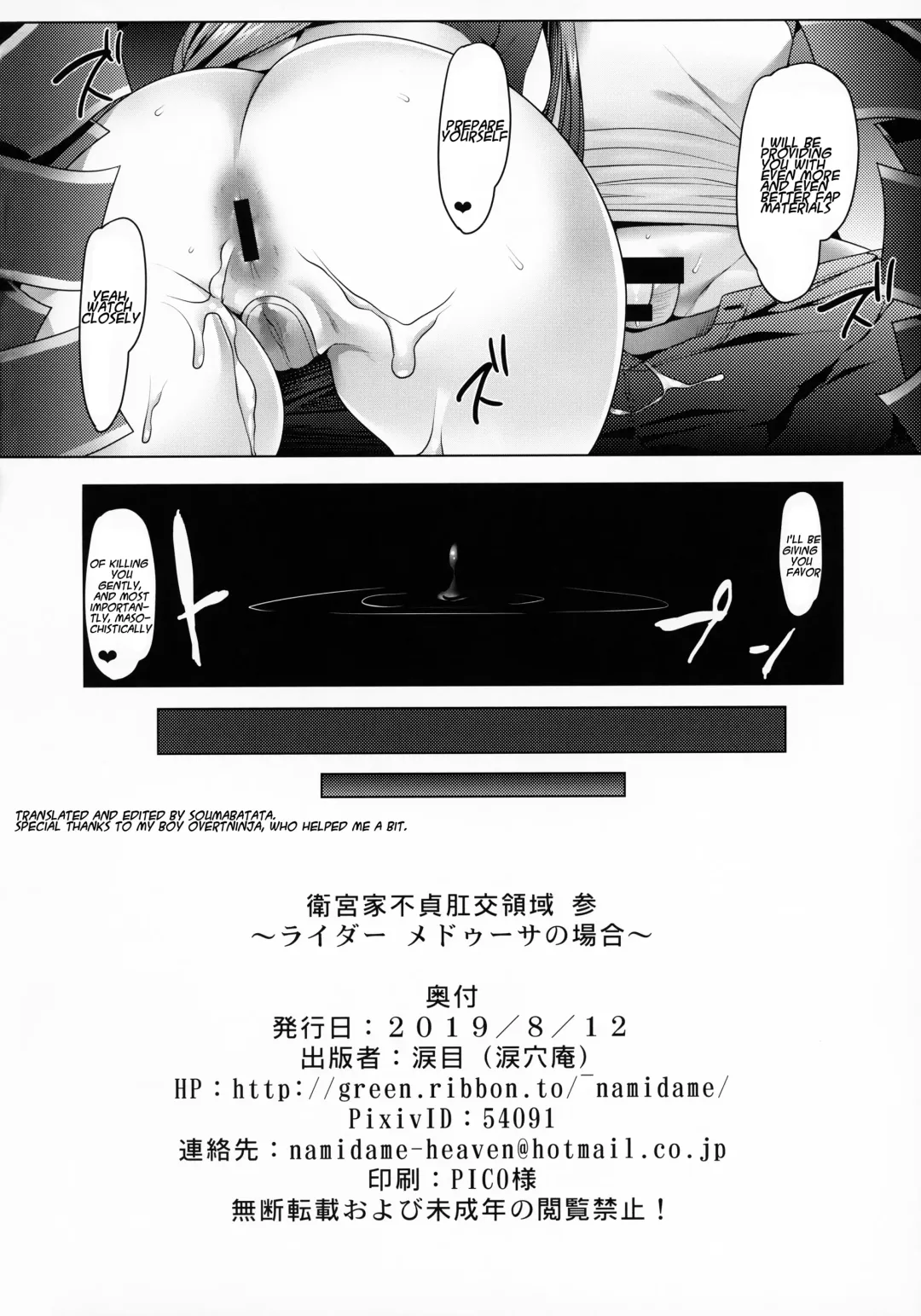 [Namidame] Emiya-ke Futei Koukou Ryouiki San ~Rider Medusa no Baai~ Fhentai - Page 19