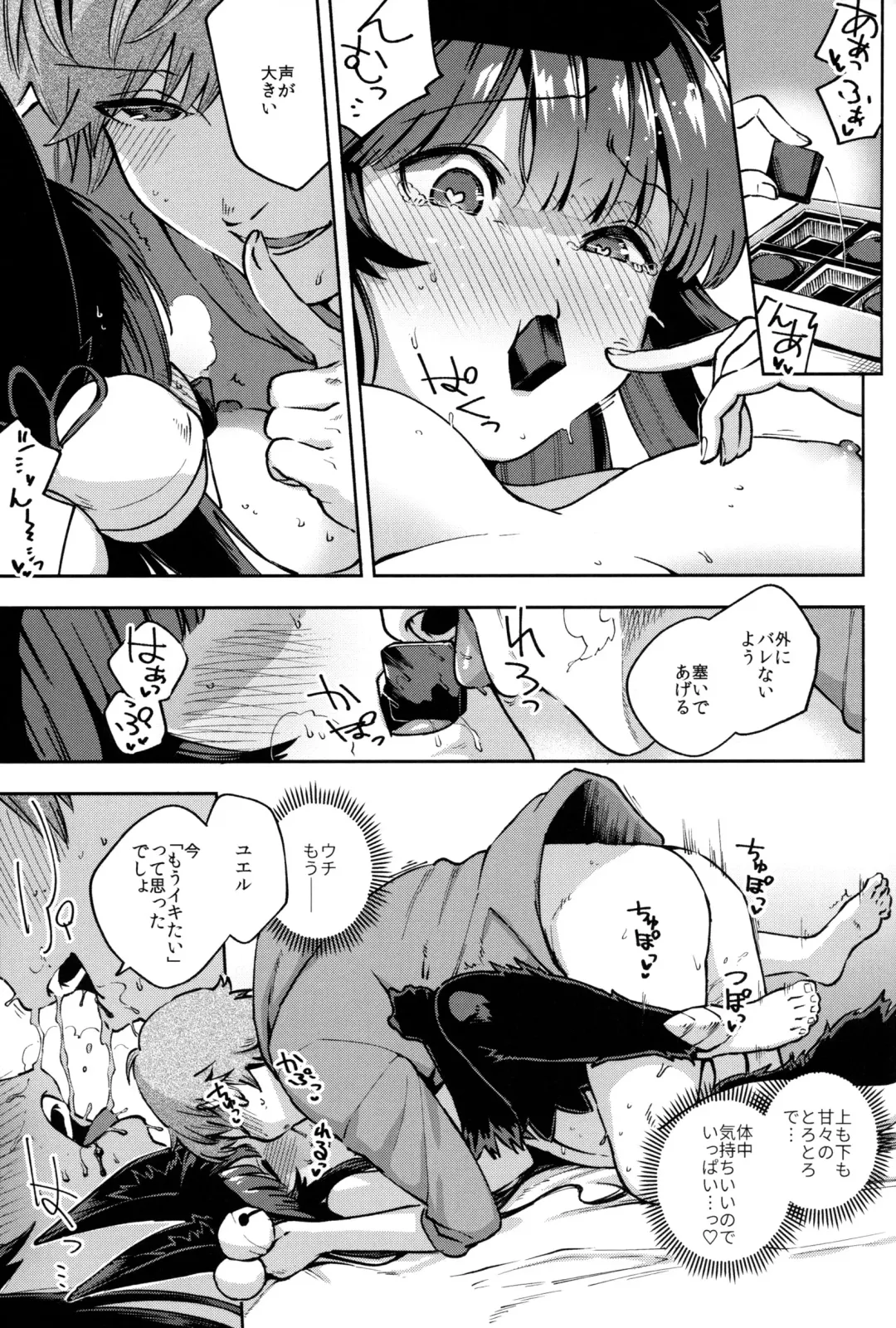 [Herio] Melty Yuel Fhentai - Page 16