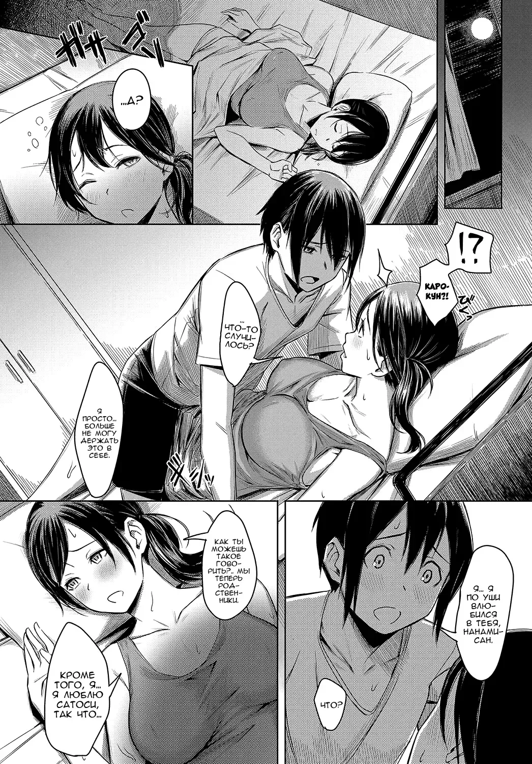 [Utsutsu Minoru] Naka Mutsumajiku | Любовь в Семье Fhentai - Page 6