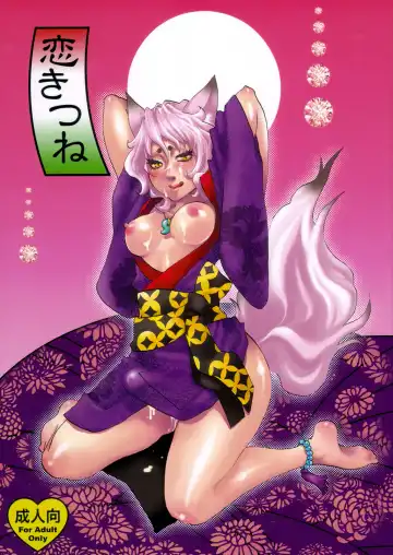 Read [Amatake Akewo] Koi Kitsune | Love Fox - Fhentai