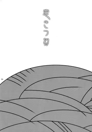 [Amatake Akewo] Koi Kitsune | Love Fox Fhentai - Page 3