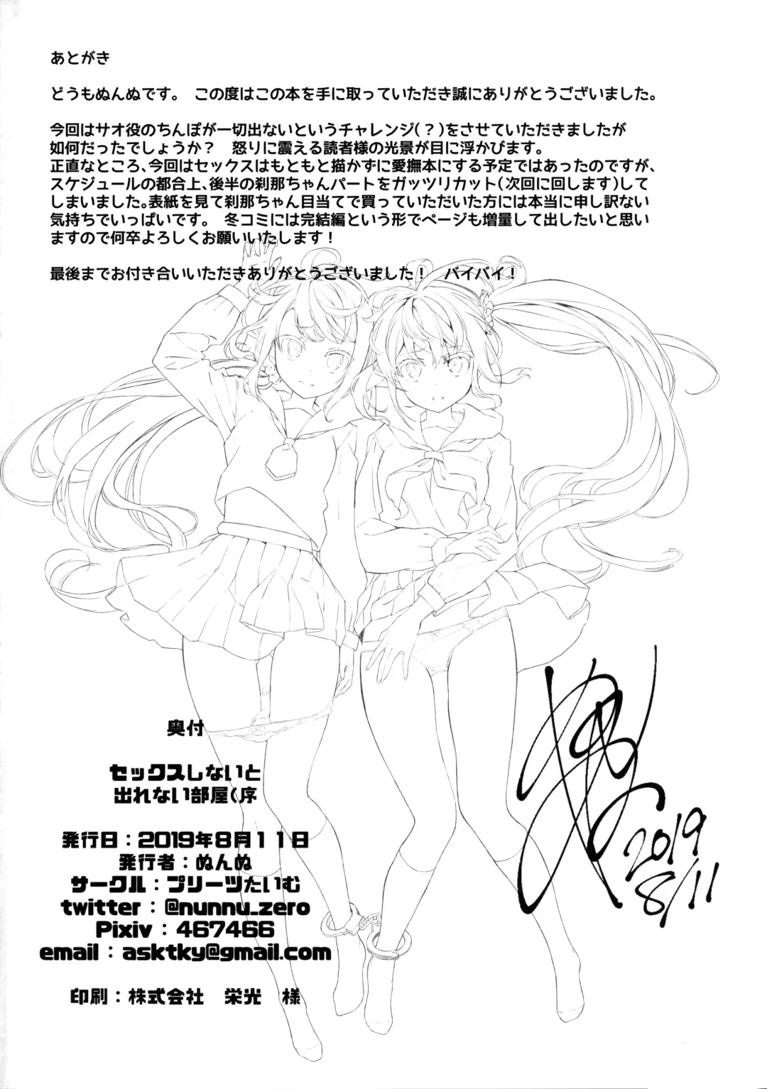 [Nunnu] Sex Shinaito Derenai Heya Fhentai - Page 21