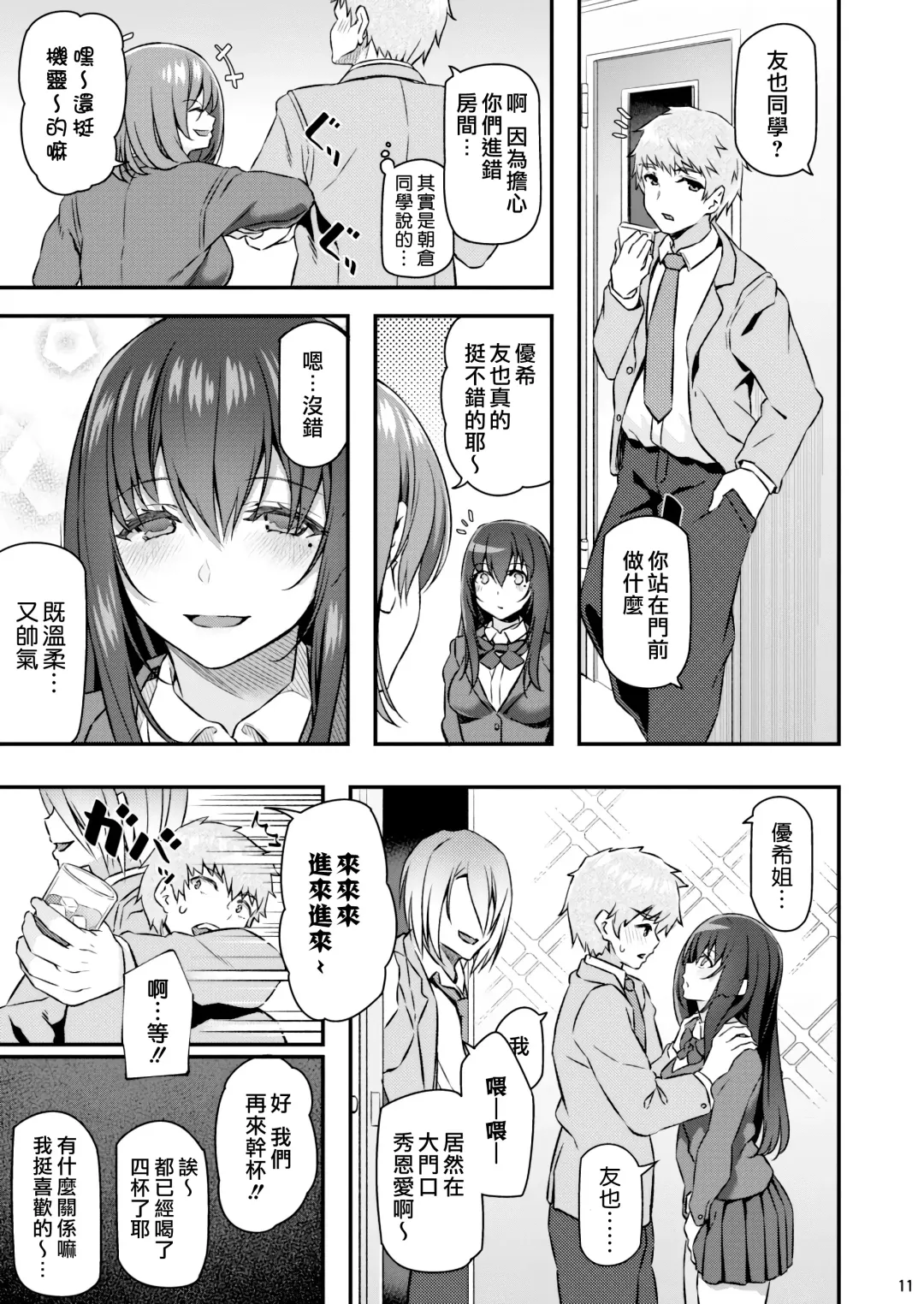 [Matsukawa] Suika Fhentai - Page 11