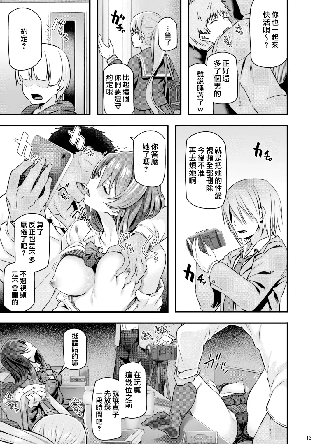 [Matsukawa] Suika Fhentai - Page 13