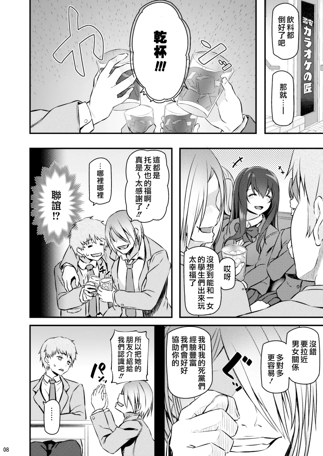 [Matsukawa] Suika Fhentai - Page 8