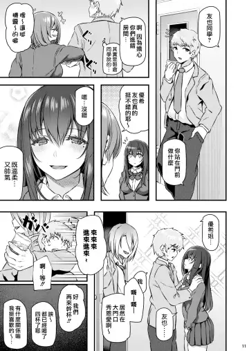 [Matsukawa] Suika Fhentai - Page 11