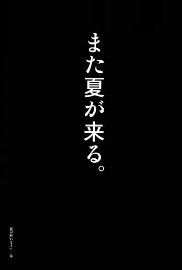 [Mon-petit] Natsu ga Owaru made Natsu no Owari Kanketsuhen Fhentai - Page 47