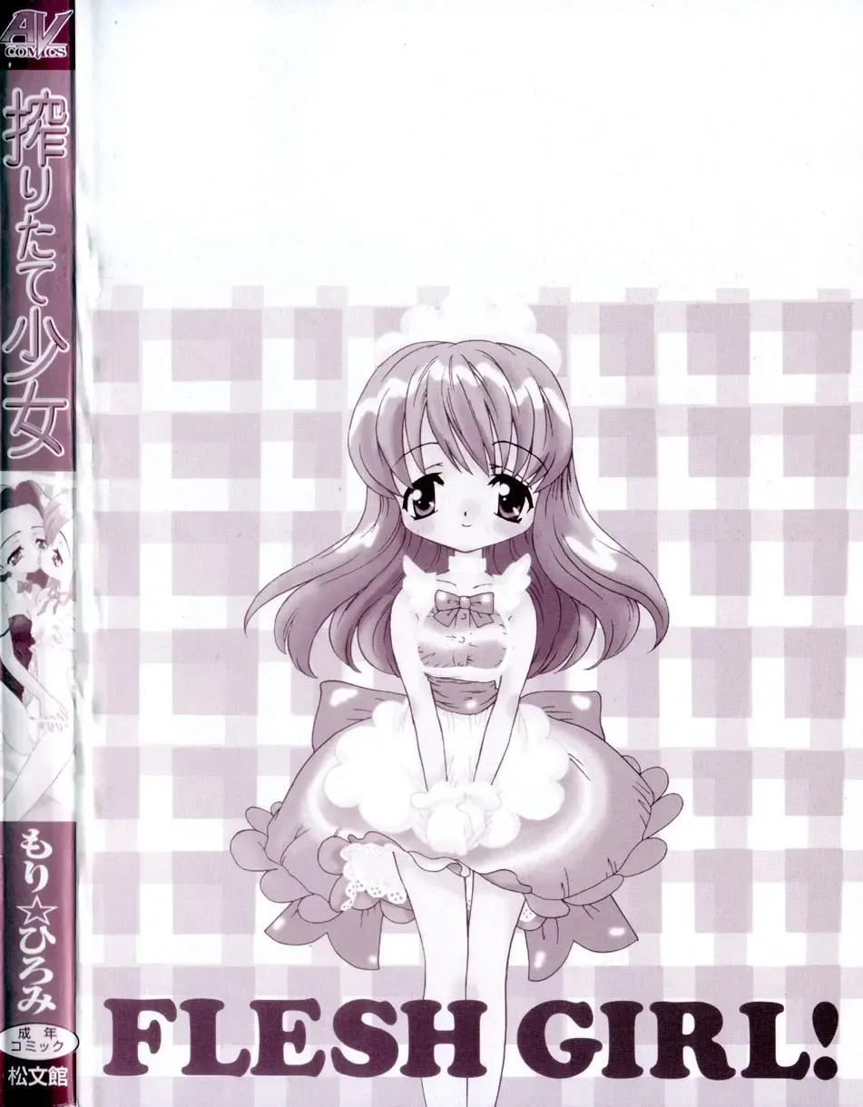 [Mori Hiromi] Shiboritate Shoujo Fhentai - Page 150