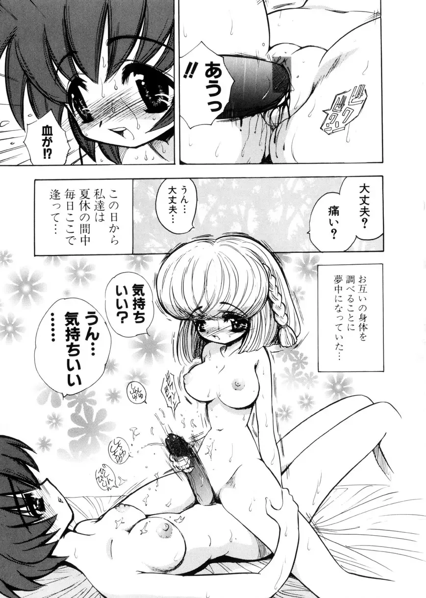 [Mori Hiromi] Shiboritate Shoujo Fhentai - Page 78