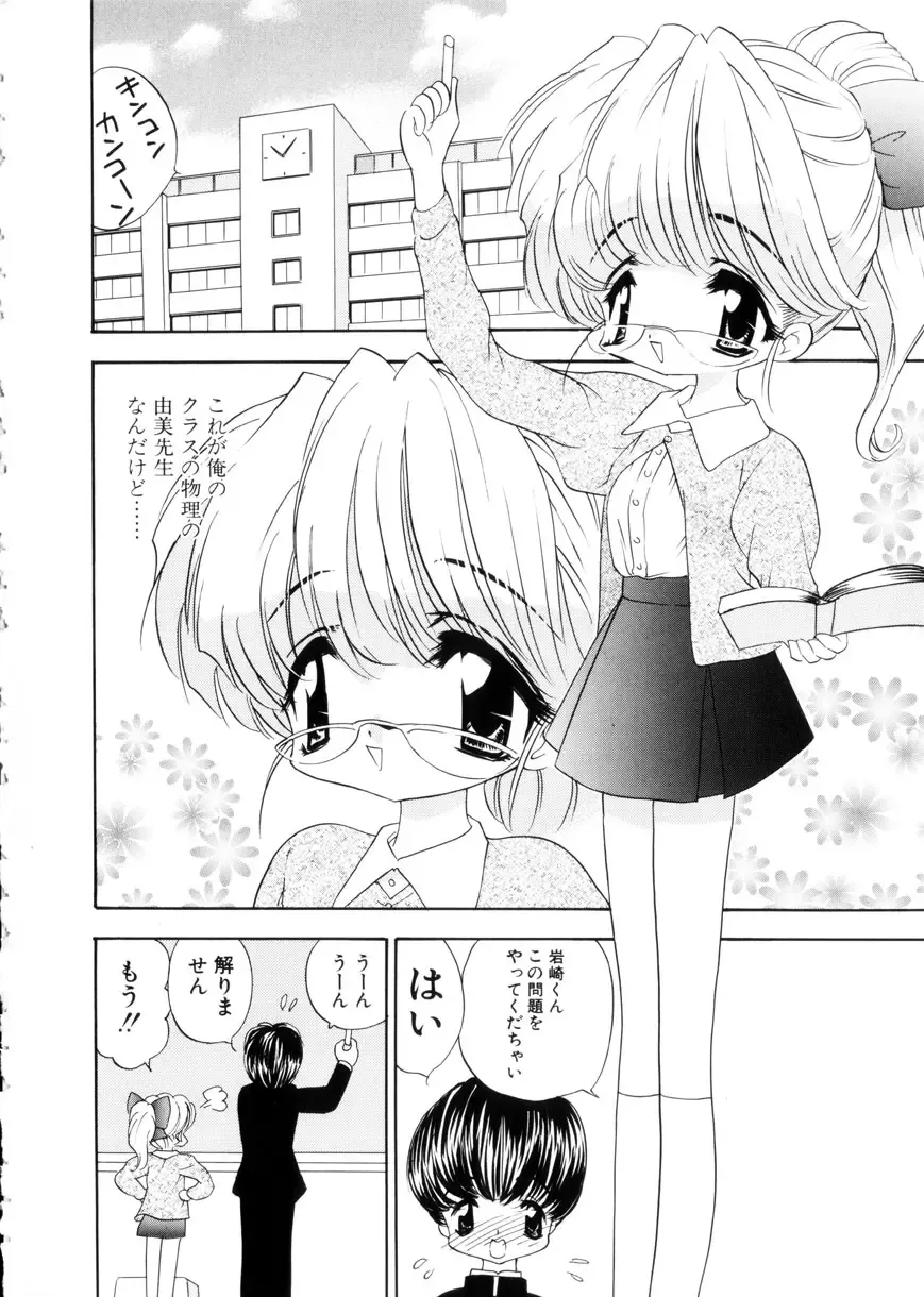 [Mori Hiromi] Shiboritate Shoujo Fhentai - Page 85