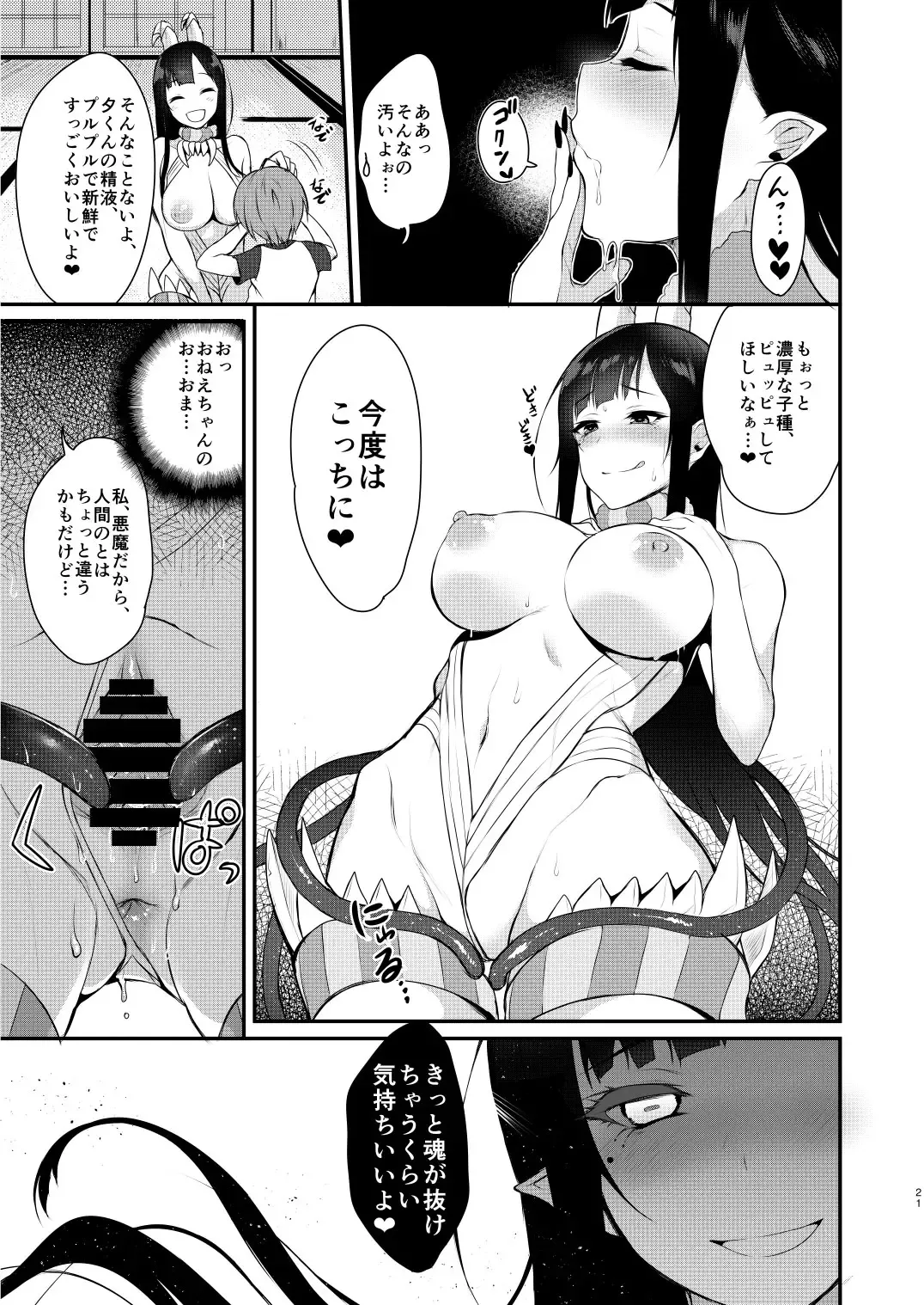 [Pochi.] Ane Naru Mono Fhentai - Page 16