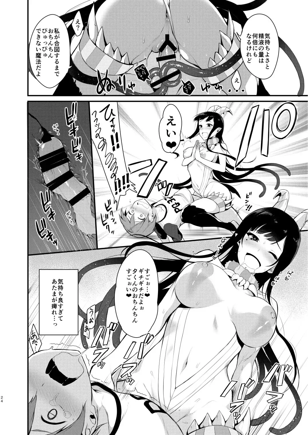 [Pochi.] Ane Naru Mono Fhentai - Page 19