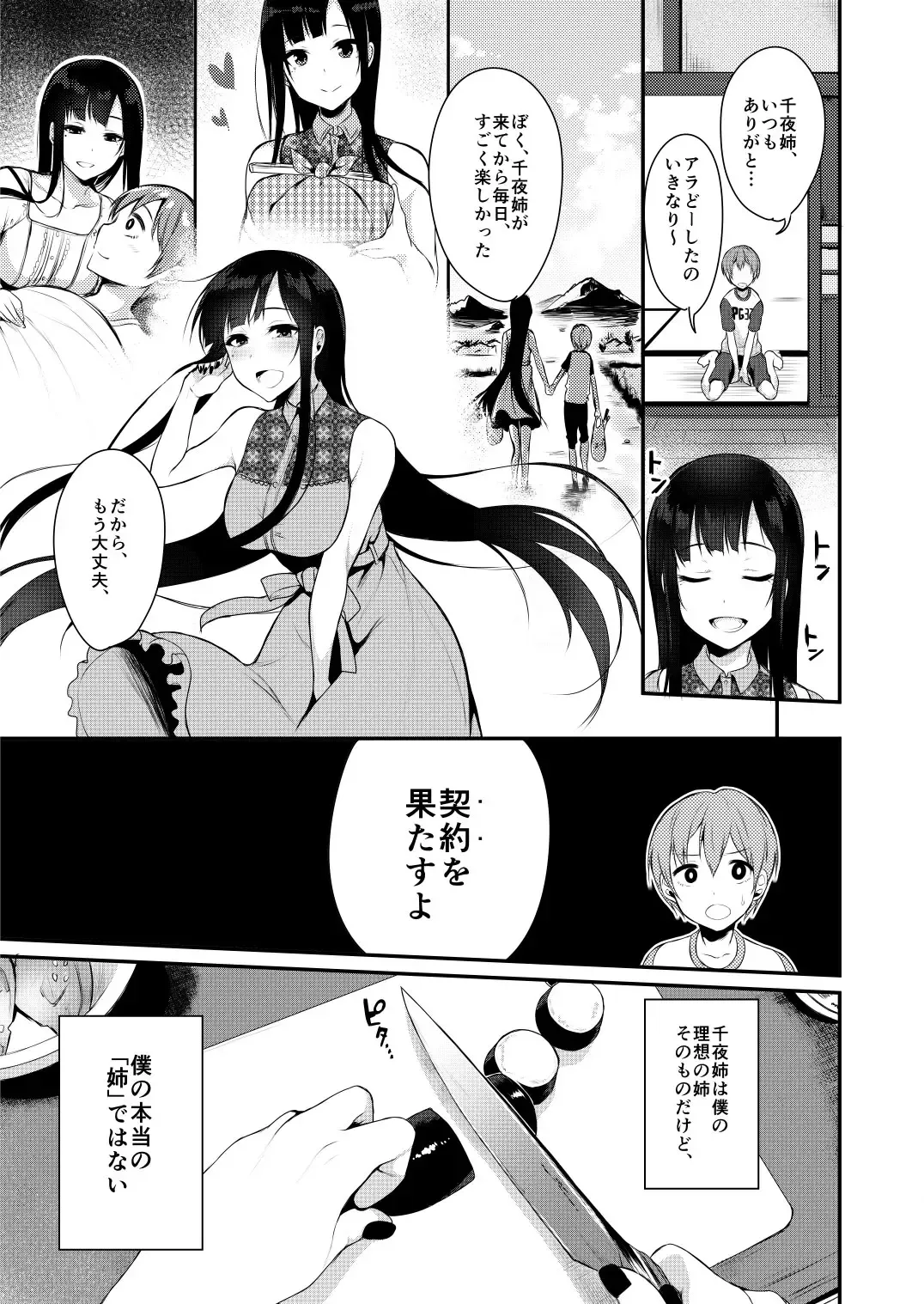 [Pochi.] Ane Naru Mono Fhentai - Page 6