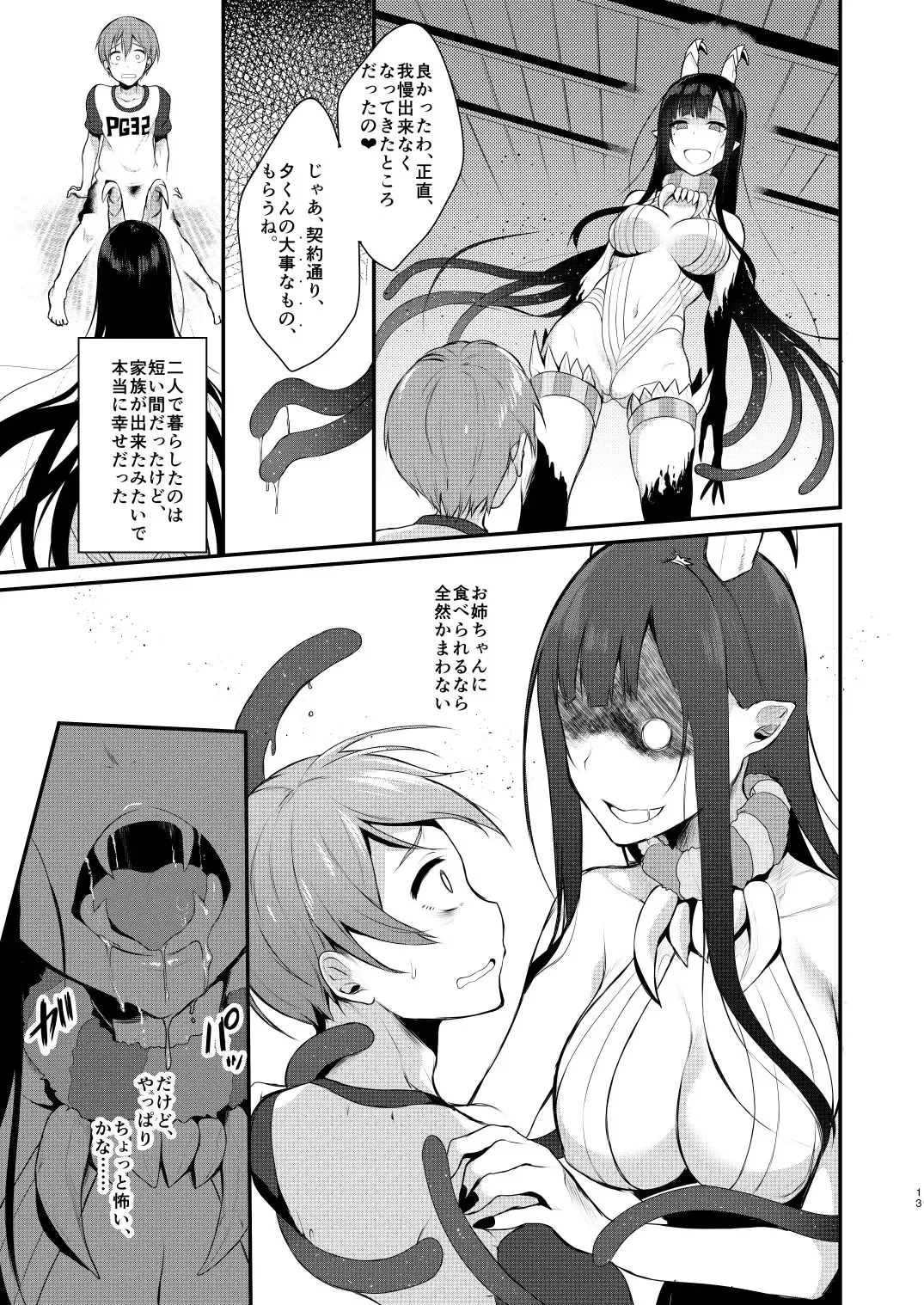 [Pochi.] Ane Naru Mono Fhentai - Page 8