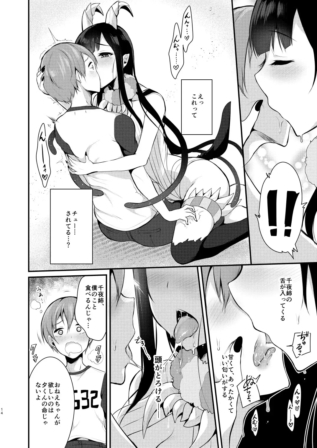 [Pochi.] Ane Naru Mono Fhentai - Page 9