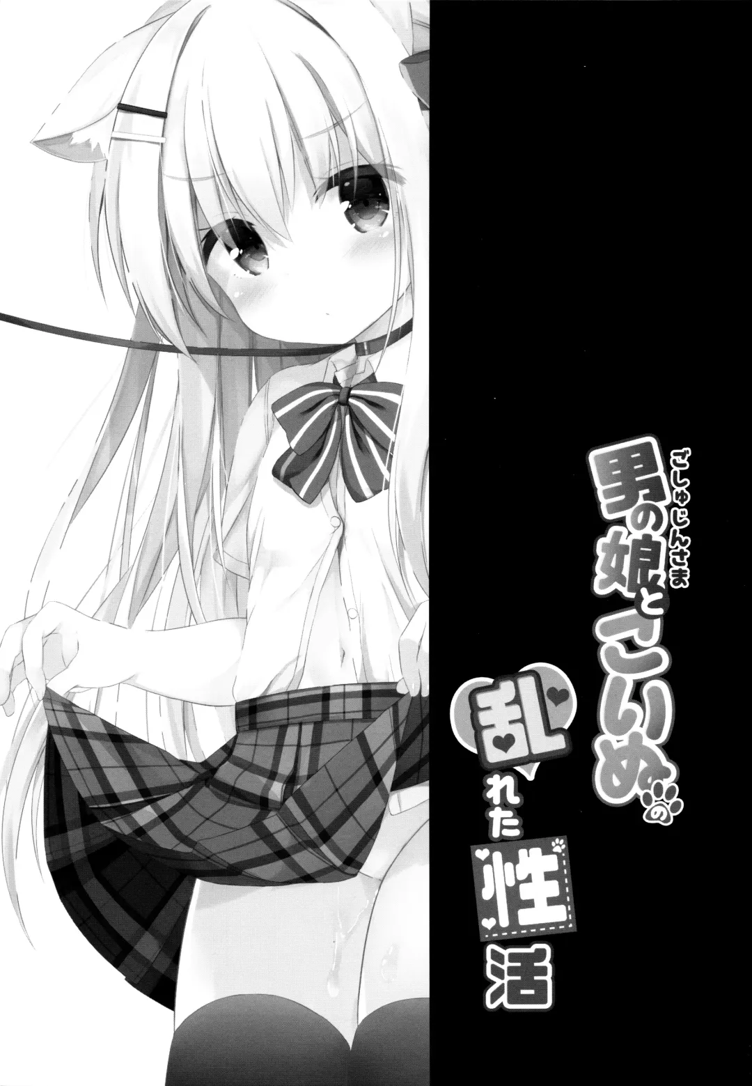 [Kujou Danbo] Goshujin-sama to Koinu no Midareta Seikatsu Bangaihen Fhentai - Page 3