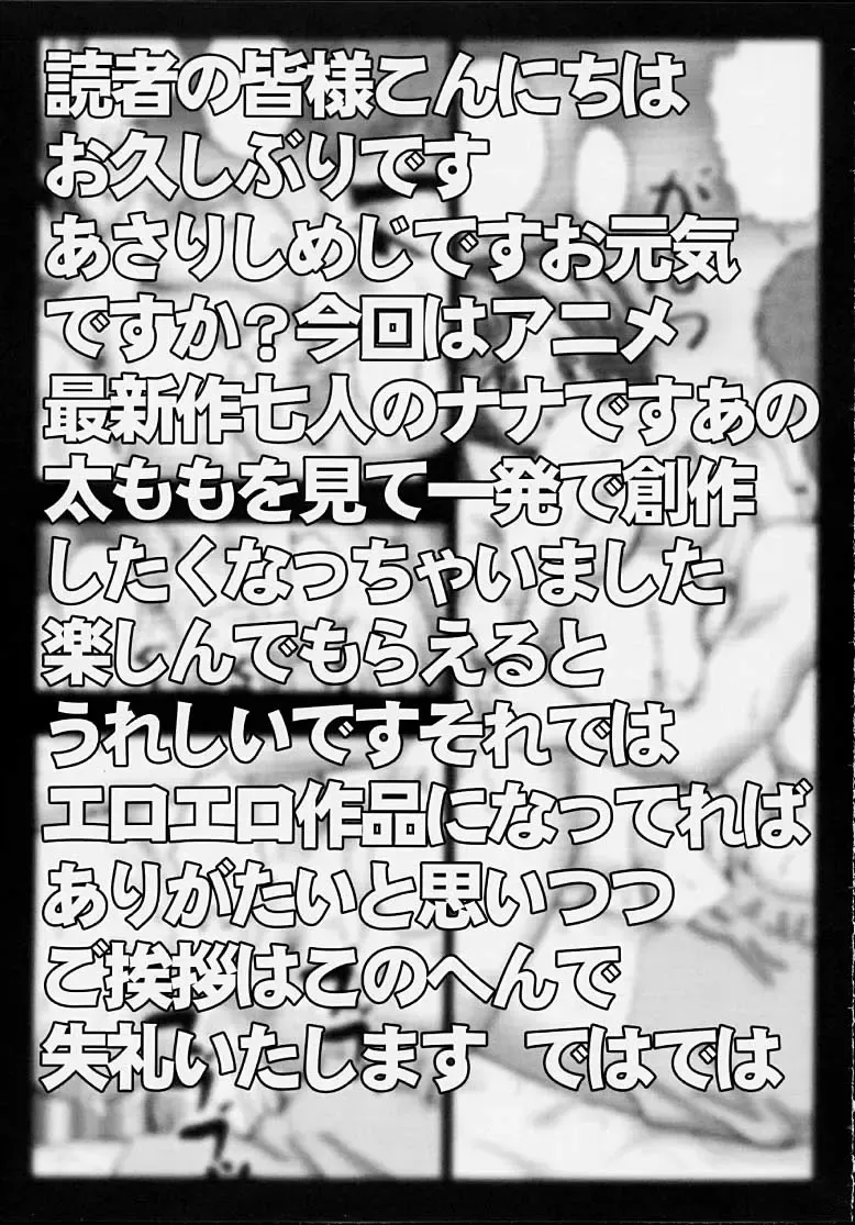 [Asari Shimeji] The Secret of Nana Fhentai - Page 2