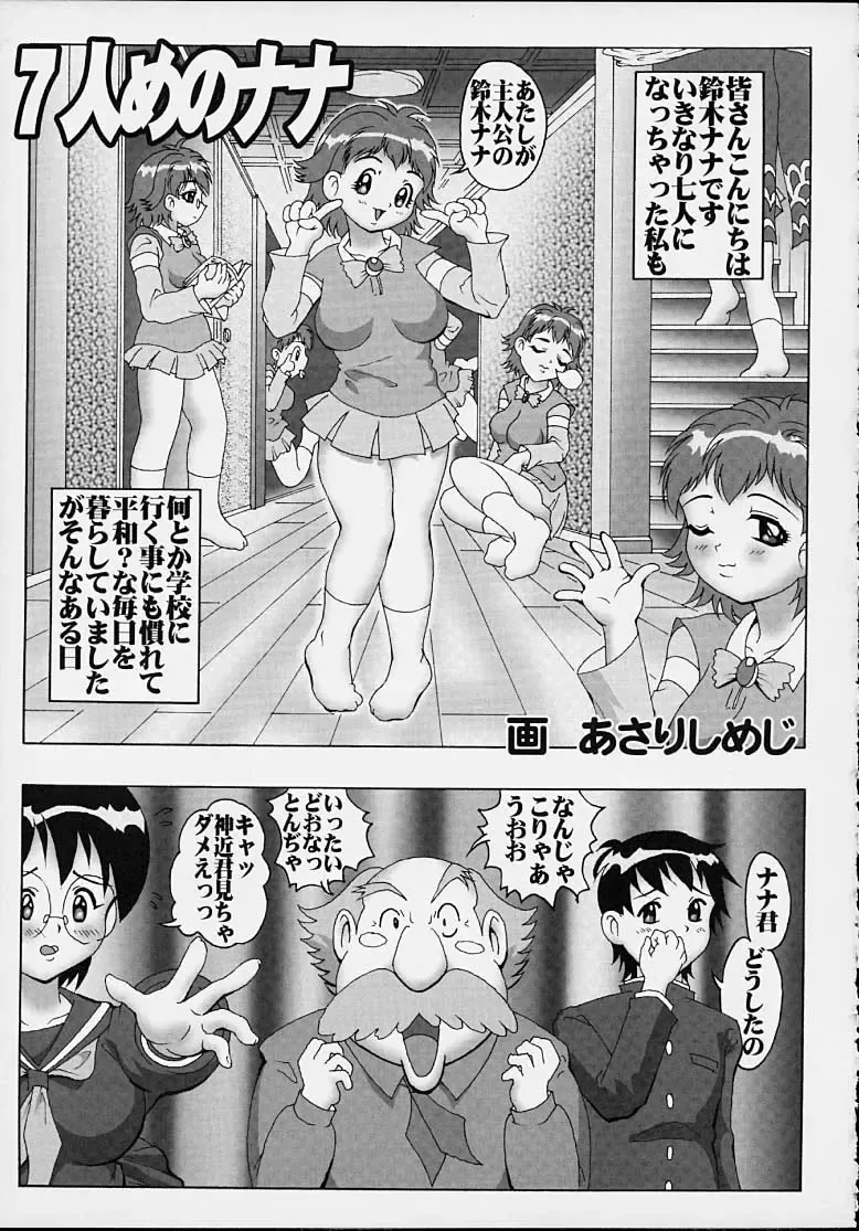 [Asari Shimeji] The Secret of Nana Fhentai - Page 4