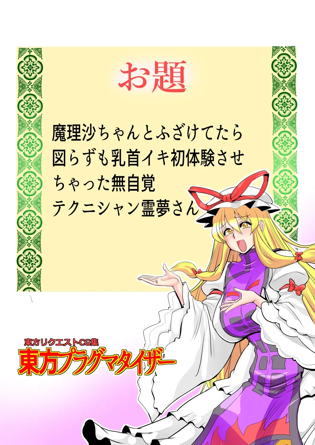 [Karatekikku] Touhou Pragmatizer 32 Fhentai - Page 11