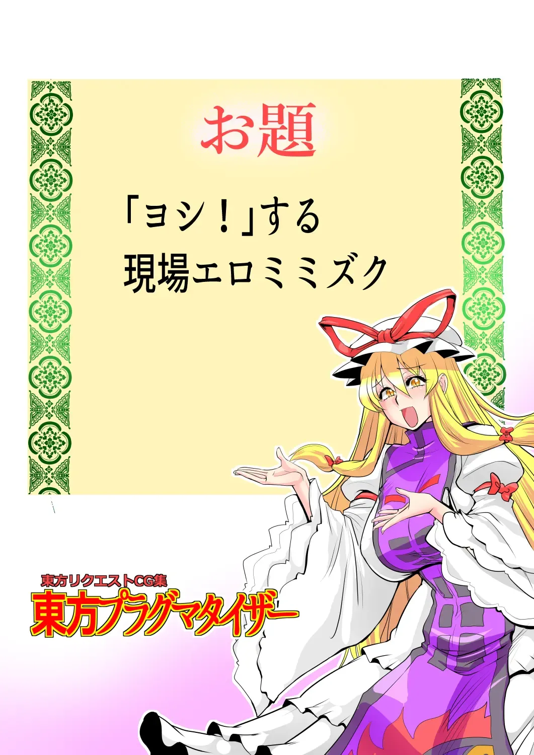 [Karatekikku] Touhou Pragmatizer 32 Fhentai - Page 19