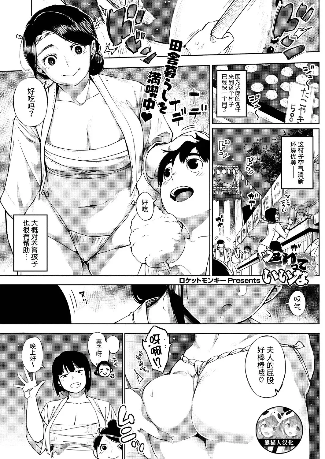 [Rocket Monkey] Matsuri tte Iina Fhentai - Page 1