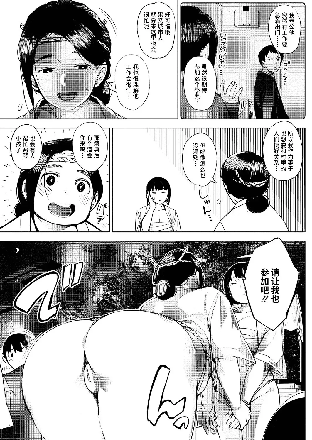 [Rocket Monkey] Matsuri tte Iina Fhentai - Page 3