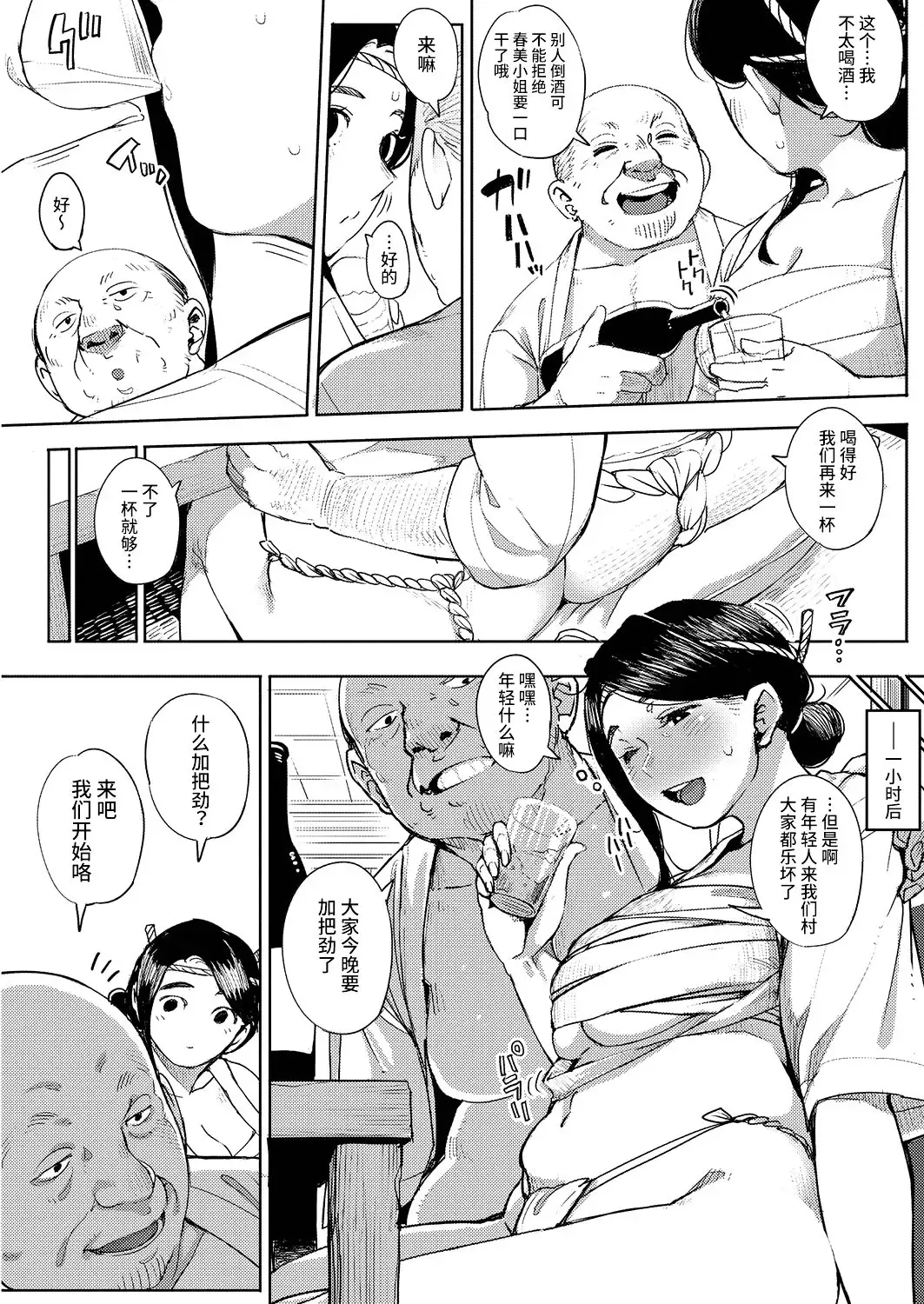 [Rocket Monkey] Matsuri tte Iina Fhentai - Page 5