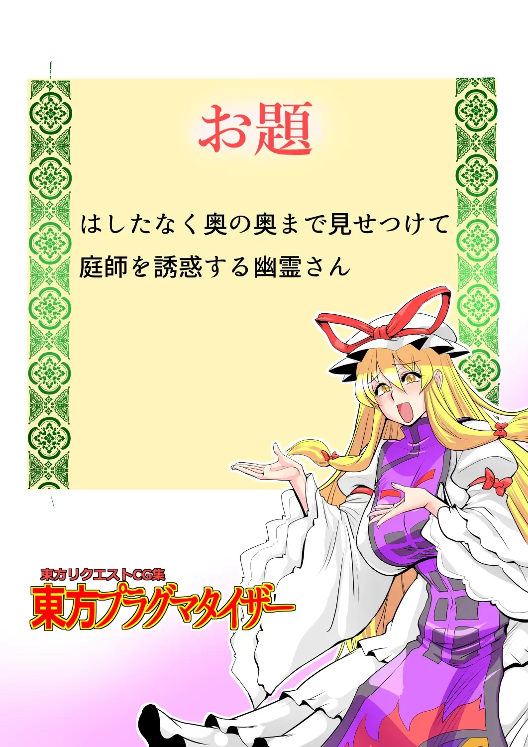 [Karatekikku] Touhou Pragmatizer 33 Fhentai - Page 27