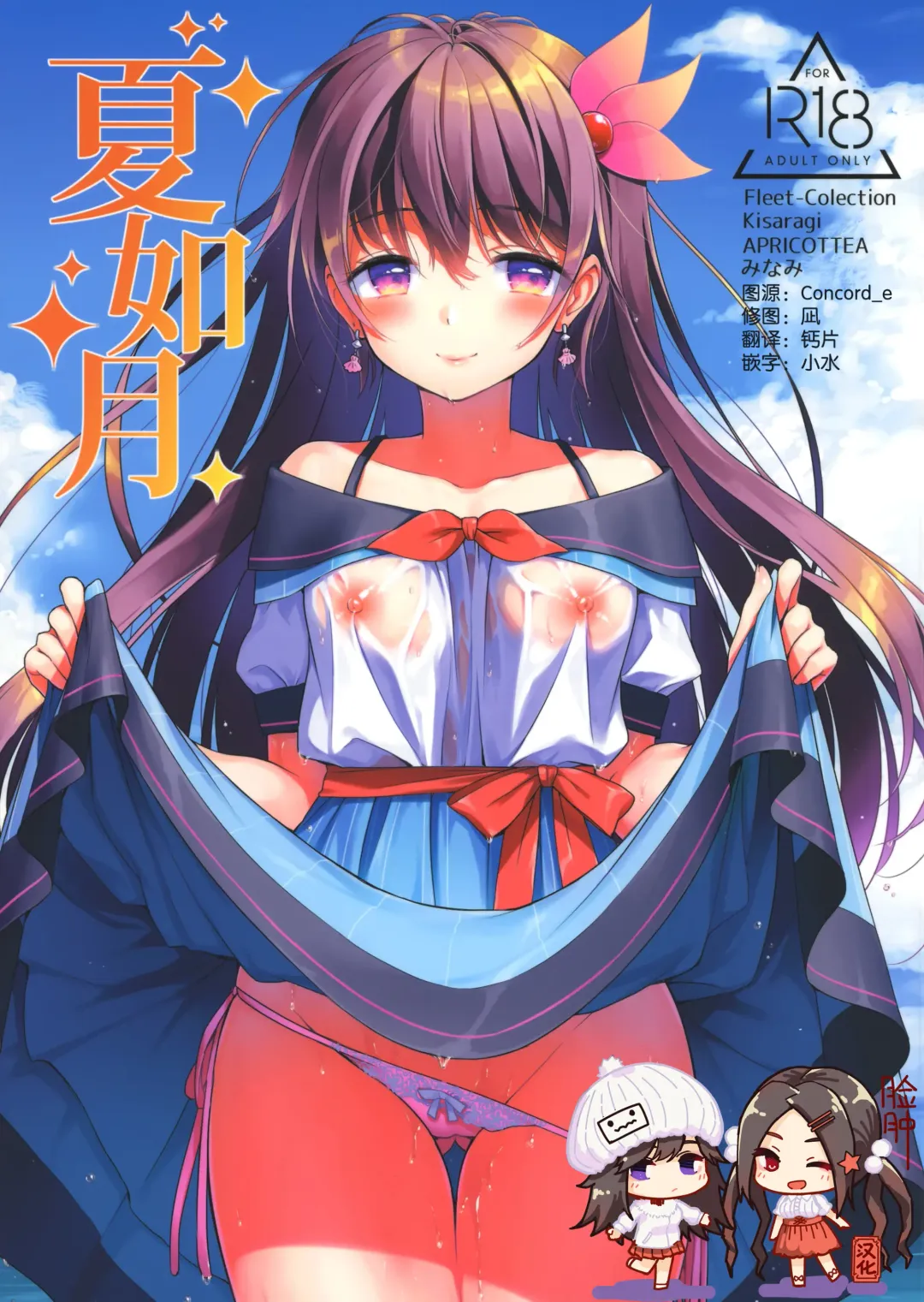 [Minami] Natsu Kisaragi Fhentai - Page 1