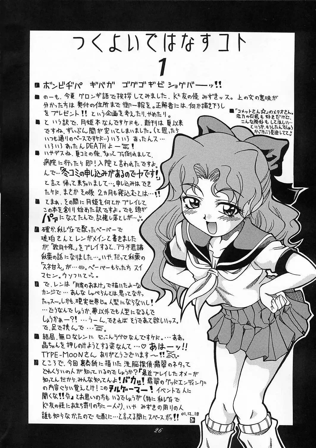 [Mizuki] Tsukuyoi Fhentai - Page 25