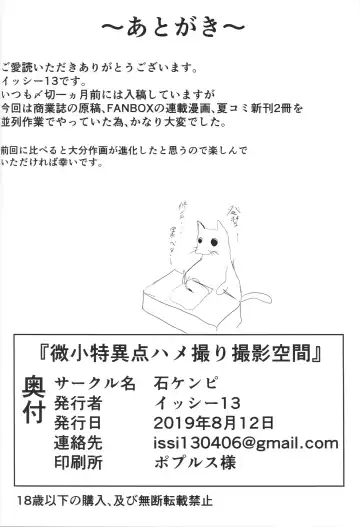 [Issi-13] Bishou Tokuiten Hamedori Satsuei Kuukan Fhentai - Page 21