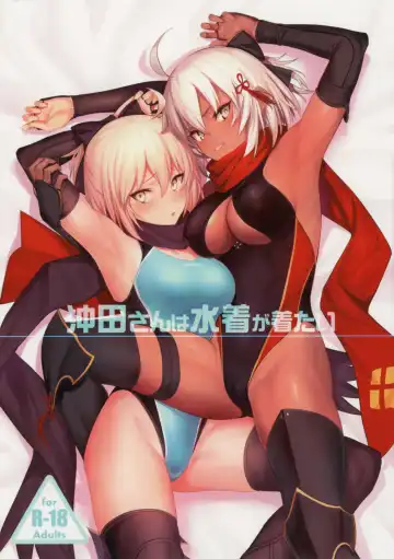 Read [Ulrich] Okita-san wa Mizugi ga Kitai - Fhentai