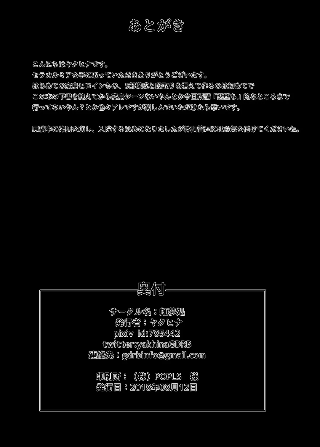 [Yakuhina] Seisenki Selacarmia Vol 1 Junketsu no Kokoro ga Somaru Toki Fhentai - Page 37