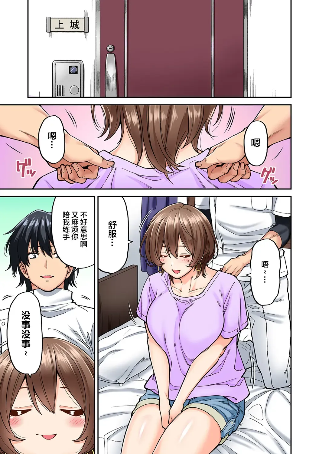 [Shouji Nigou] Hatsujou Munmun Massage! Ch. 6 Fhentai - Page 2
