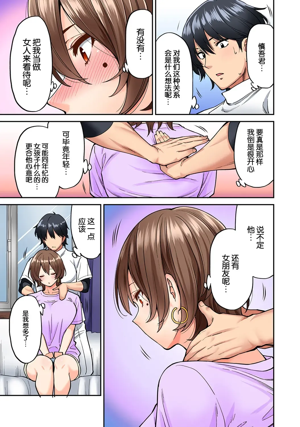 [Shouji Nigou] Hatsujou Munmun Massage! Ch. 6 Fhentai - Page 4