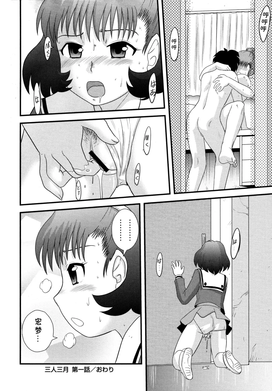 [Gotoh Juan] San Jin San Getsu 1 Fhentai - Page 16
