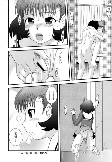 [Gotoh Juan] San Jin San Getsu 1 Fhentai - Page 16