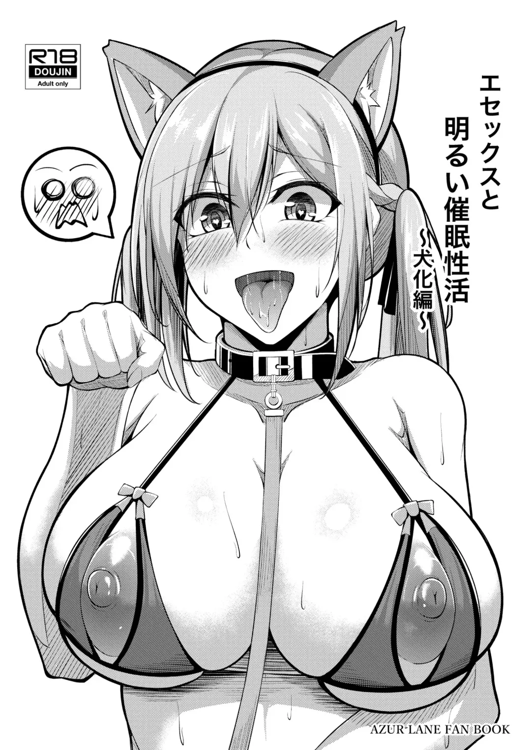 [Oriue Wato] Essex to Akarui Saimin Seikatsu -Inuka Hen- Fhentai - Page 1