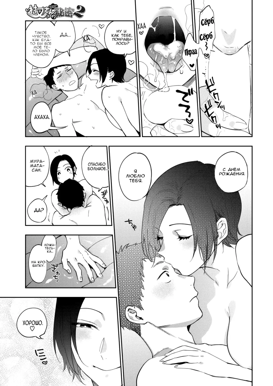 [Igumox] Muramata-san no Himitsu 2 | Секрет мураматы-сан 2 Fhentai - Page 19