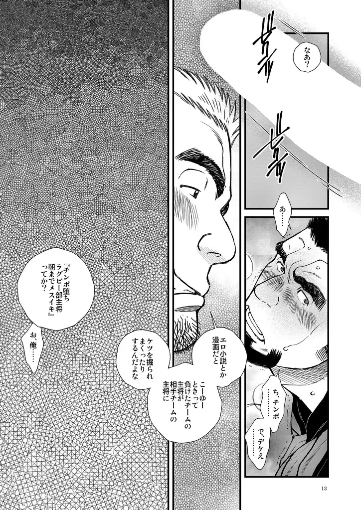 [Ichikawa Kazuhide] Futari wa Katsuyama Shushou!! - Deisui Rugby-bu Shushou Asa made Mesuiki!! Fhentai - Page 14