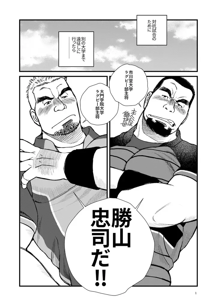 [Ichikawa Kazuhide] Futari wa Katsuyama Shushou!! - Deisui Rugby-bu Shushou Asa made Mesuiki!! Fhentai - Page 2