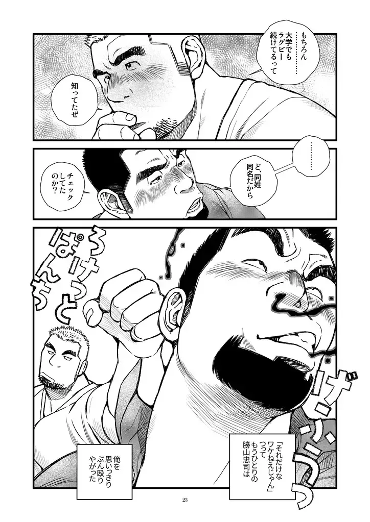 [Ichikawa Kazuhide] Futari wa Katsuyama Shushou!! - Deisui Rugby-bu Shushou Asa made Mesuiki!! Fhentai - Page 24