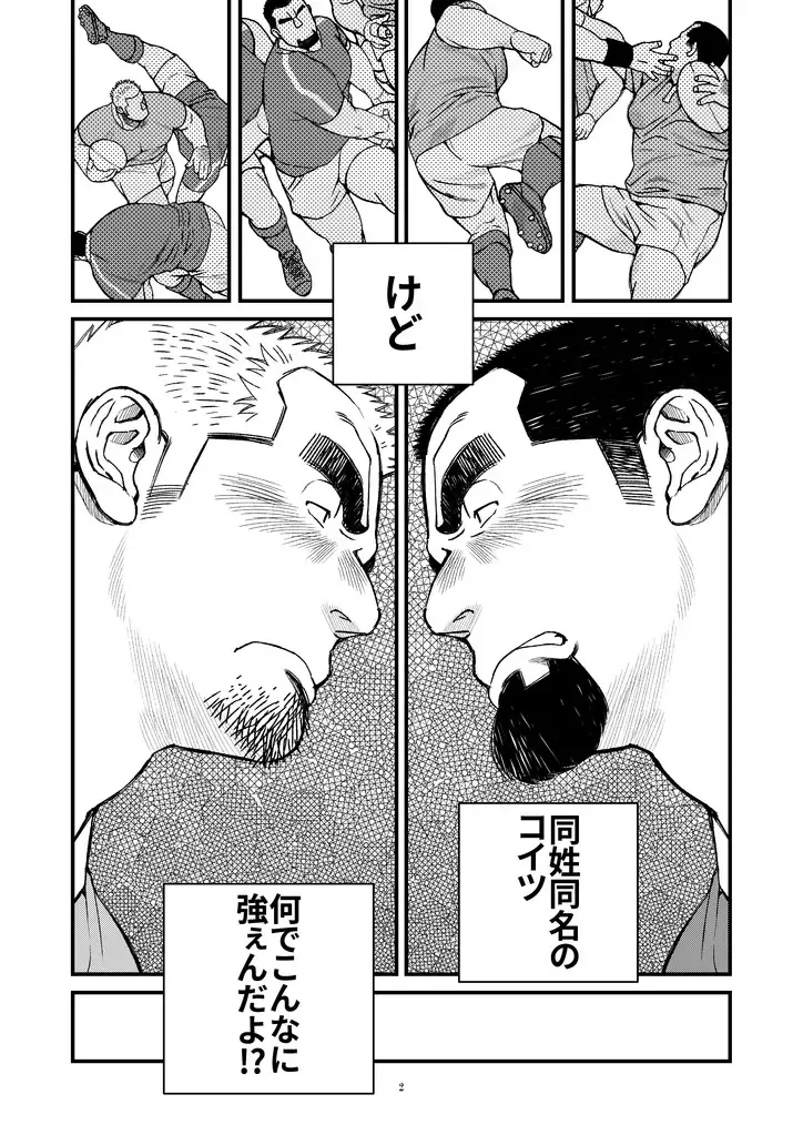 [Ichikawa Kazuhide] Futari wa Katsuyama Shushou!! - Deisui Rugby-bu Shushou Asa made Mesuiki!! Fhentai - Page 3