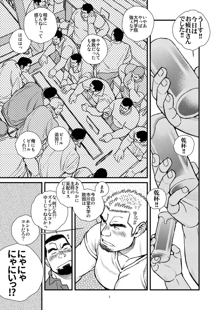 [Ichikawa Kazuhide] Futari wa Katsuyama Shushou!! - Deisui Rugby-bu Shushou Asa made Mesuiki!! Fhentai - Page 4