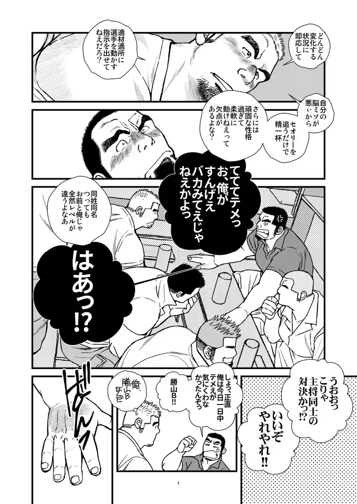 [Ichikawa Kazuhide] Futari wa Katsuyama Shushou!! - Deisui Rugby-bu Shushou Asa made Mesuiki!! Fhentai - Page 5