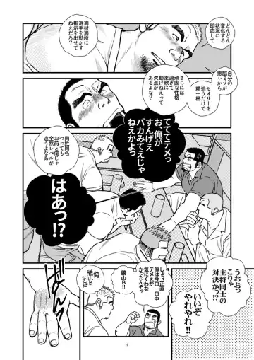 [Ichikawa Kazuhide] Futari wa Katsuyama Shushou!! - Deisui Rugby-bu Shushou Asa made Mesuiki!! Fhentai - Page 5
